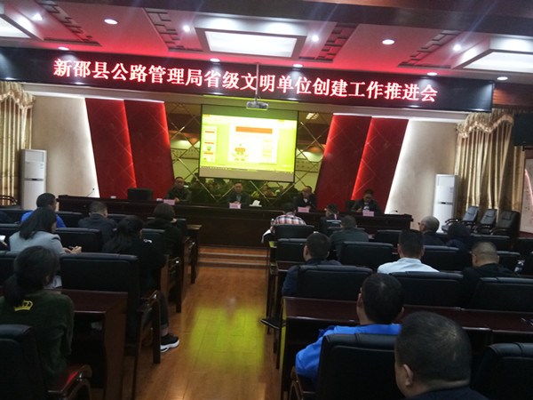 县公路局召开省级文明单位创建工作推进会(图1)
