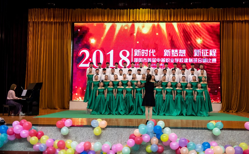新邵职中获全市建制班合唱比赛一等奖(图1)