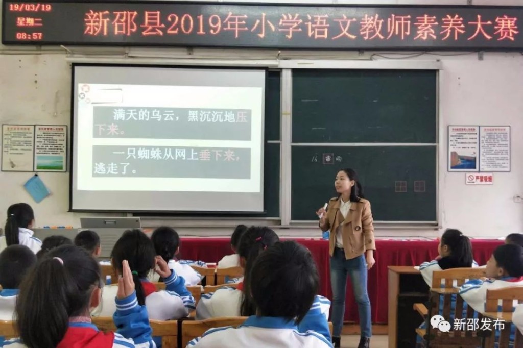 新邵县小学语文教师素养大赛精彩纷呈(图1)