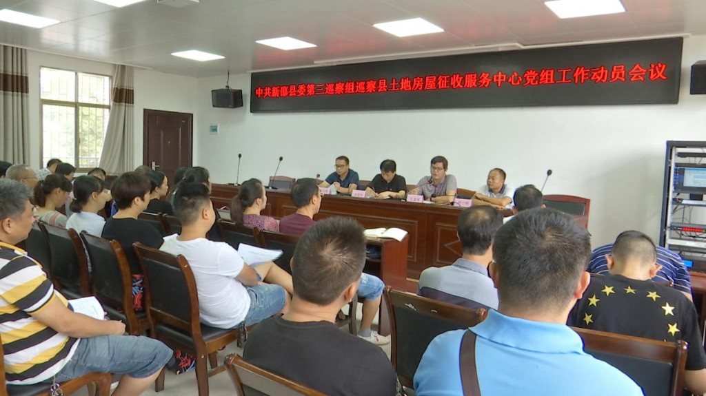 新邵县委第三巡察组巡察县土地房屋征收服务中心党组工作动员会召开(图1)