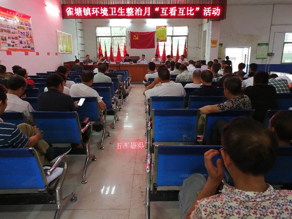 雀塘镇开展环境卫生整治月“互比互看”活动(图2)