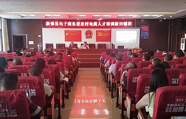 新邵县电子商务进农村电商人才培训新田铺班开班(图1)