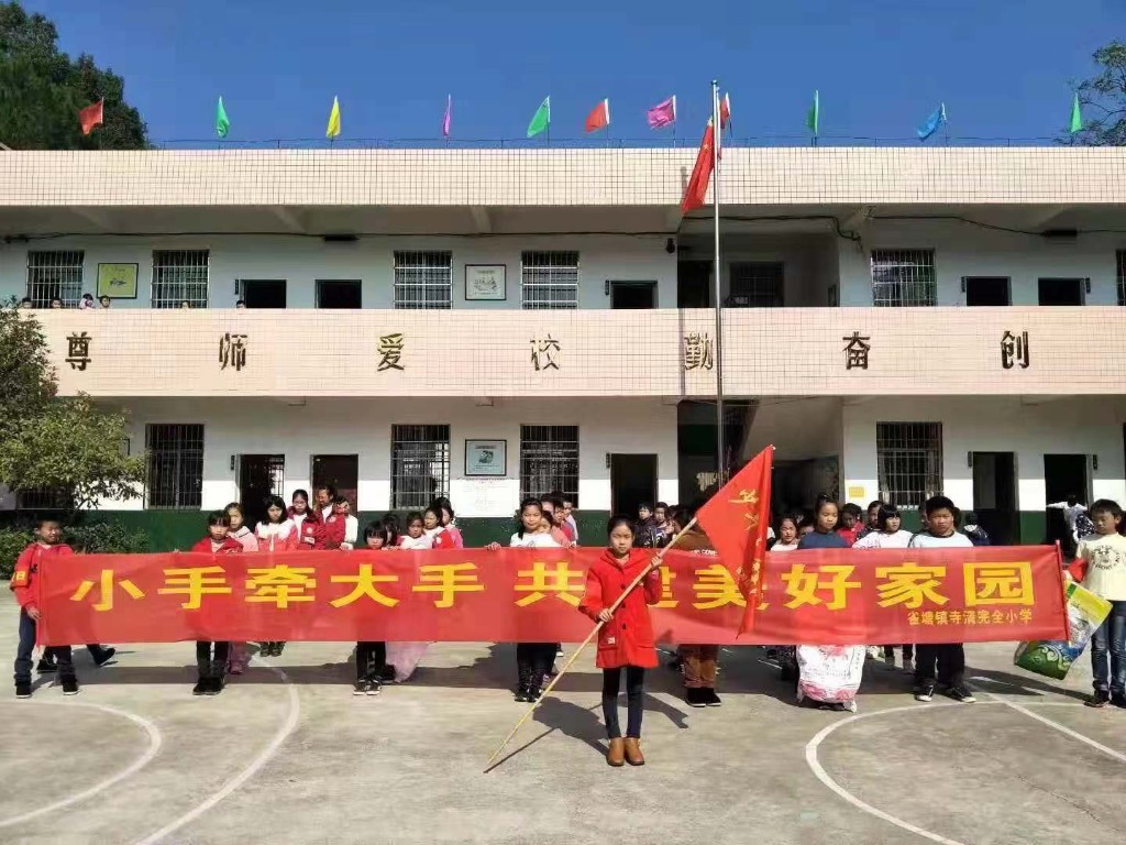 雀塘镇开展“小手牵大手 共建美好家园”活动(图1)