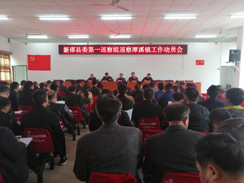 新邵县委第一巡察组进驻潭溪镇(图1)
