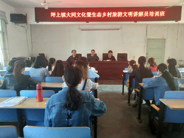 坪上镇首期大同文化暨乡村旅游文明讲解员培训班正式开班(图1)