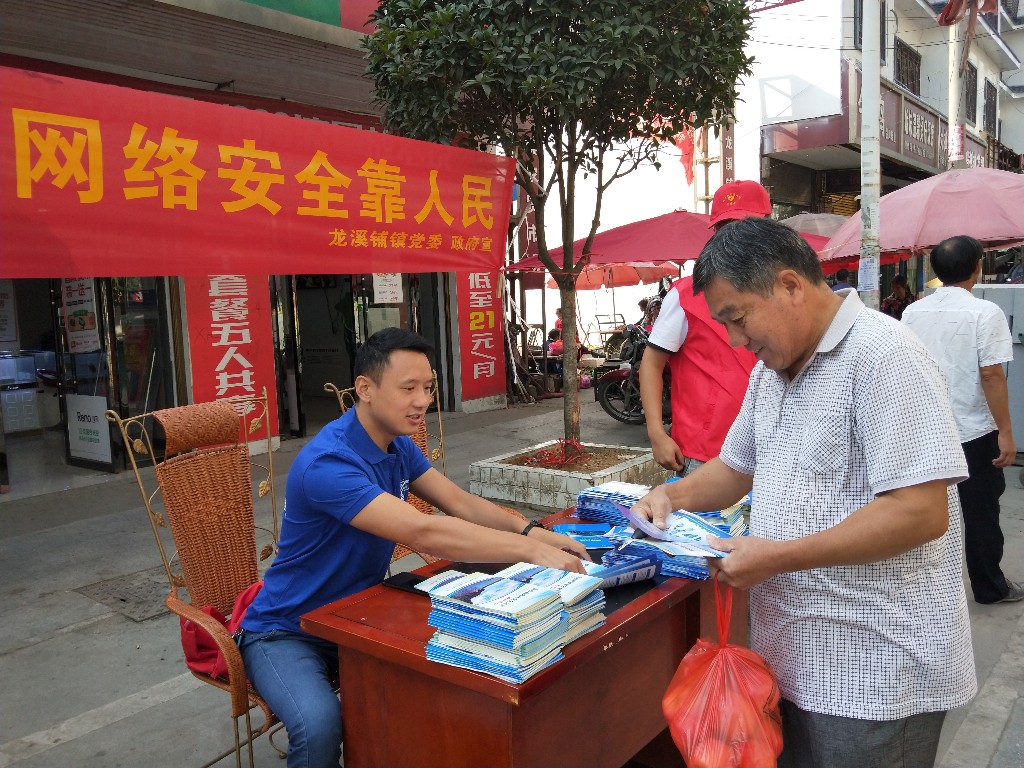 龙溪铺镇开展网络安全宣传周活动(图1)