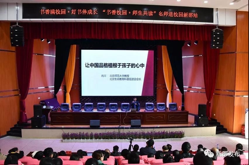 书香飘校园，师生共成长，教育学博士来新邵授课(图1)