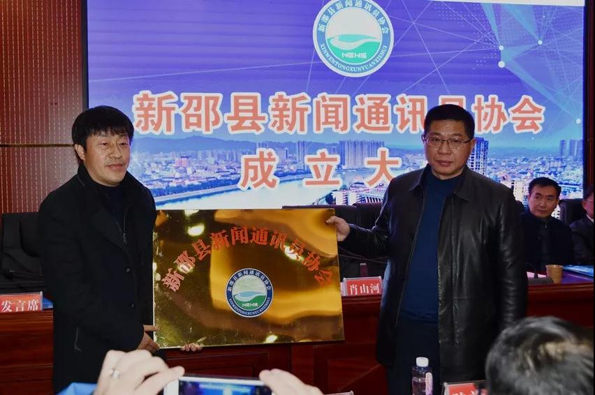 新邵县新闻通讯员协会挂牌成立(图2)