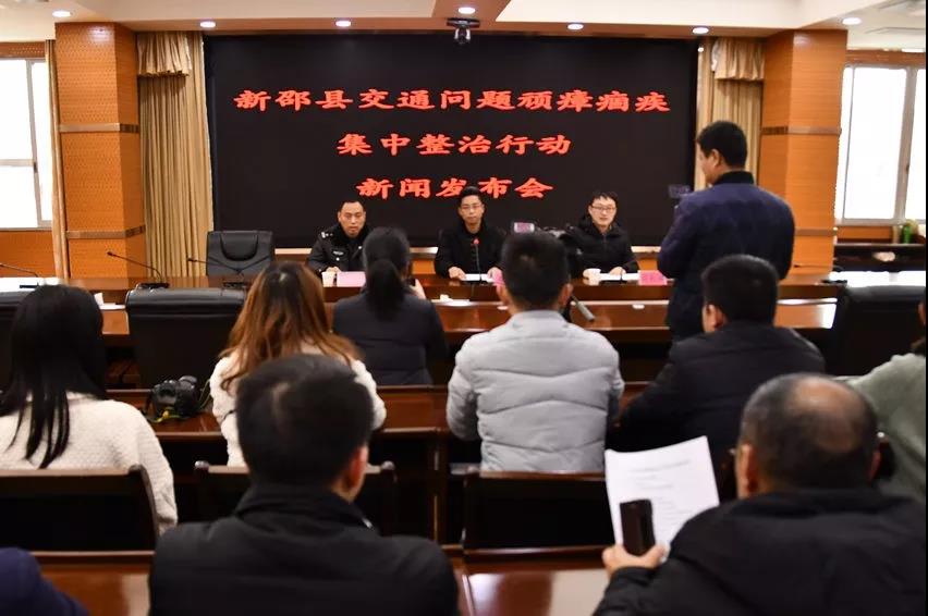 新邵县召开交通问题顽瘴痼疾集中整治行动新闻发布会(图1)