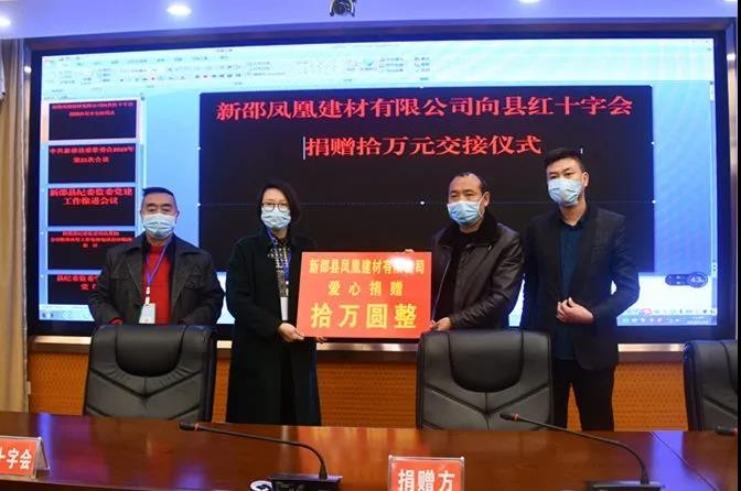 新邵县凤凰建材有限公司向县红十字会捐赠10万元(图1)