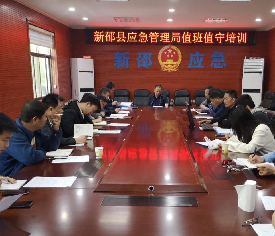 新邵县应急管理局开展应急值班值守业务知识培训(图1)