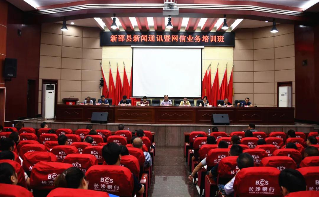 新邵县举办新闻通讯暨网信业务培训班(图1)