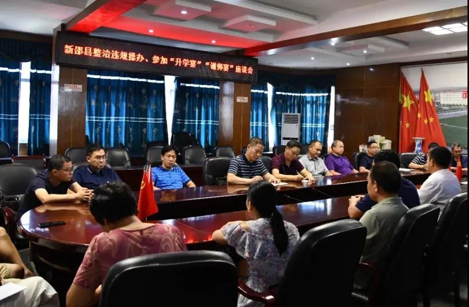 对“谢师宴”说不，新邵织密纪检监督网(图1)