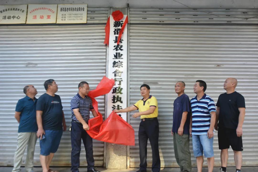 新邵县农业综合行政执法局揭牌成立(图1)