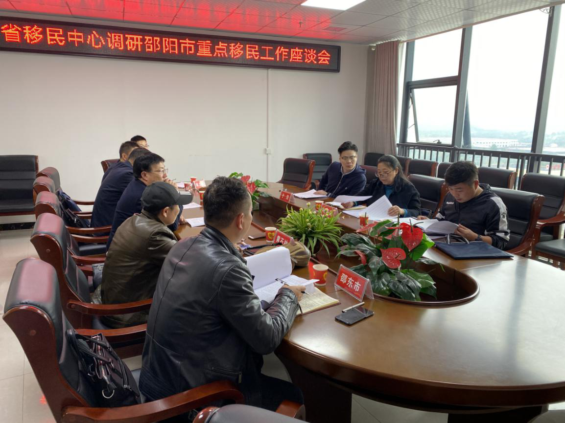 邵阳市重点移民工作座谈会在新邵召开(图2)