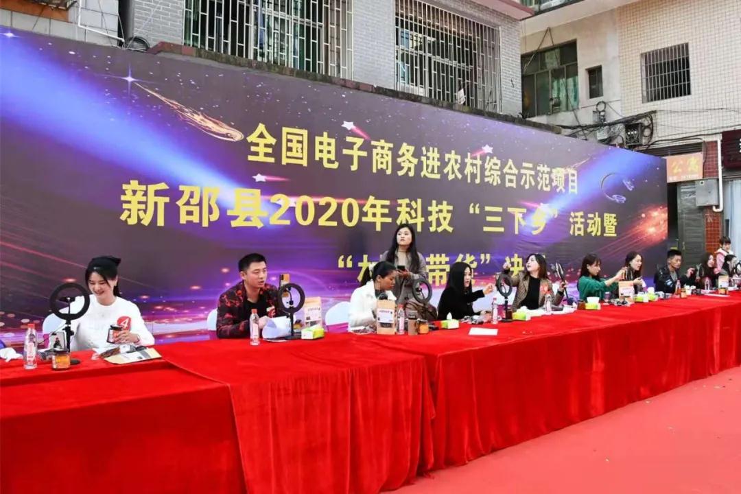 新邵：“网红”同台竞技，推动电商扶贫(图2)