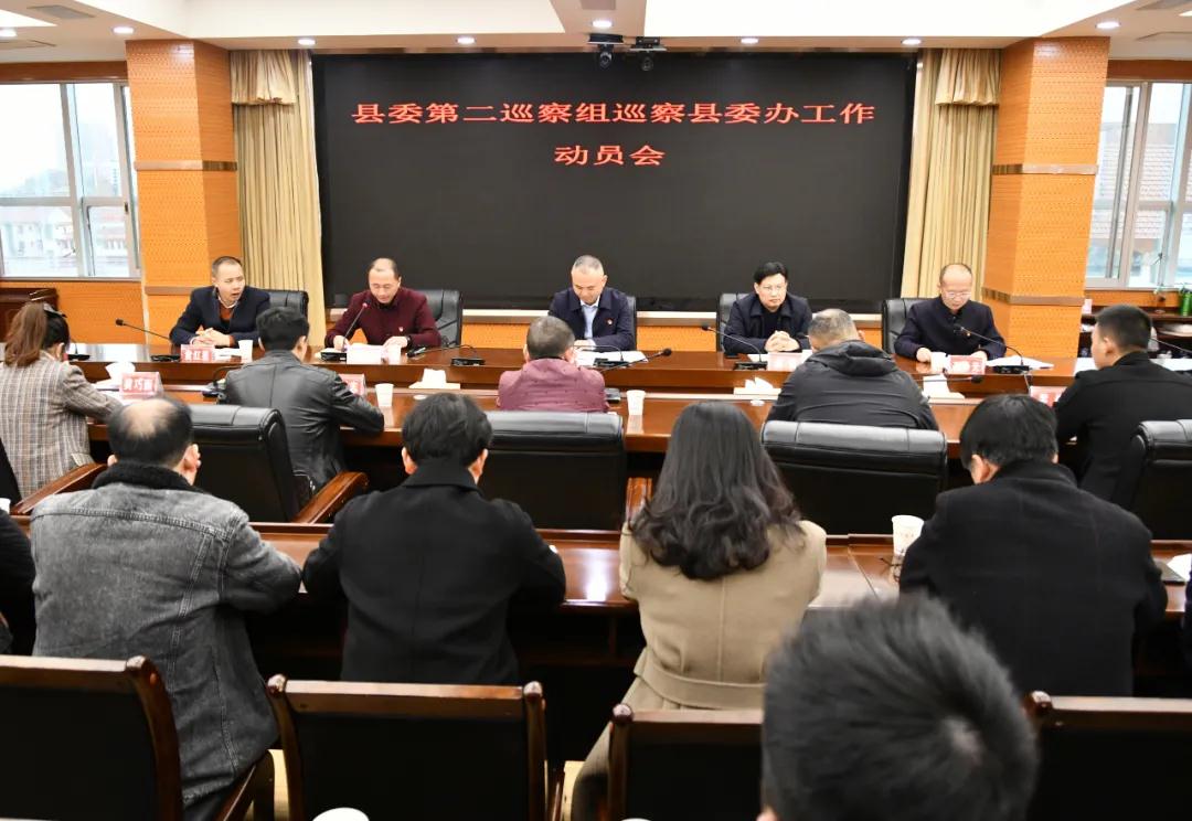 新邵县委第二巡察组巡察县委办公室工作动员会召开(图1)