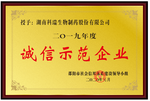 新邵县四家企业荣获“诚信示范企业”殊荣(图2)