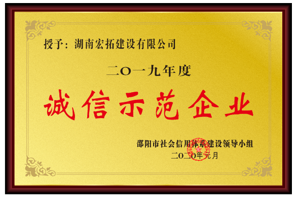 新邵县四家企业荣获“诚信示范企业”殊荣(图3)