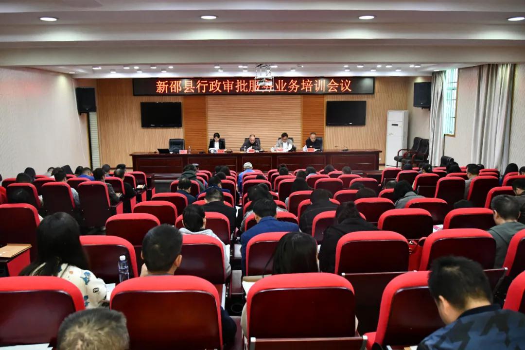 新邵县行政审批服务业务培训会议举行(图1)