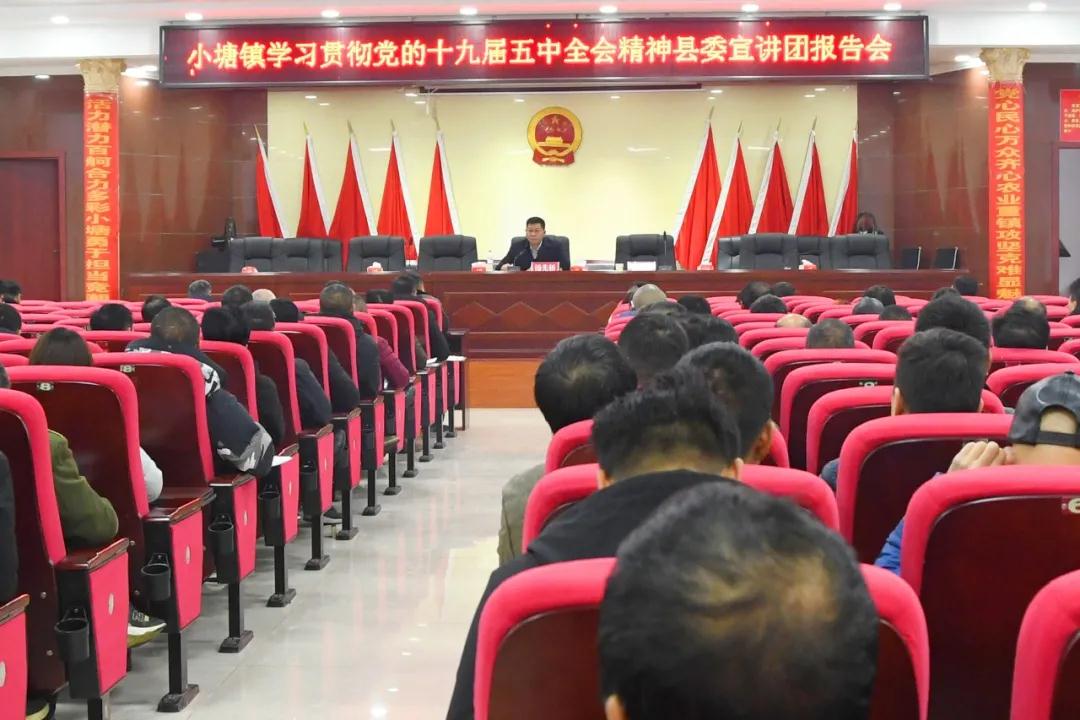 新邵县委宣讲团到小塘镇宣讲党的十九届五中全会精神(图1)