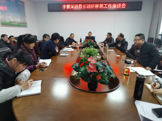 李繁荣副县长调研移民工作座谈会在县库区移民事务中心召开(图1)