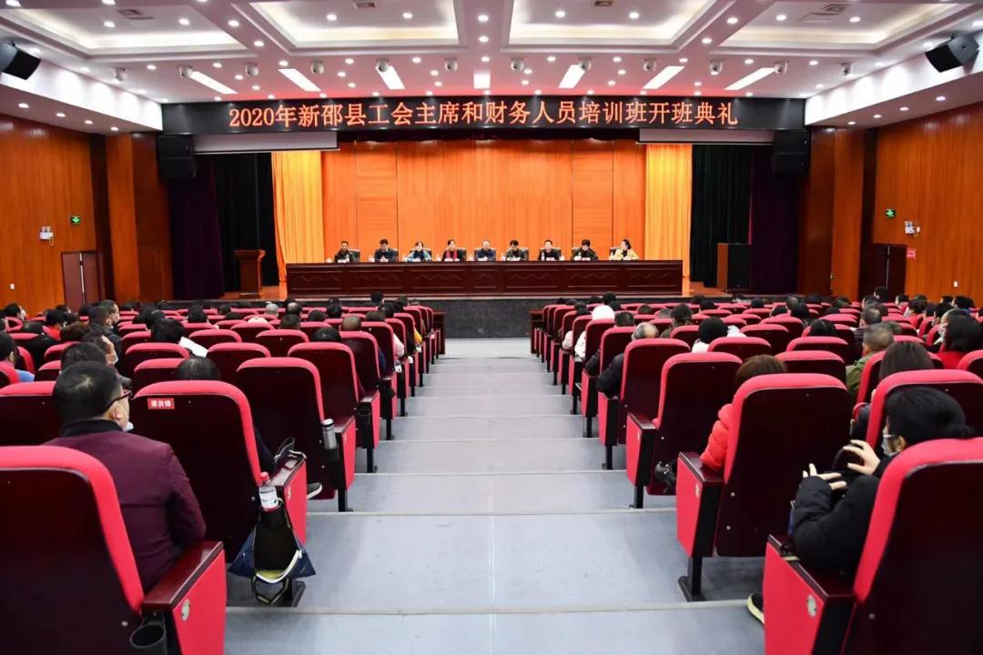 新邵县总工会举办工会主席和财务人员培训班(图1)