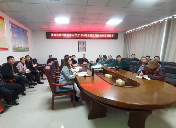 新邵县库区移民事务中心开展廉政警示教育主题党日活动(图1)