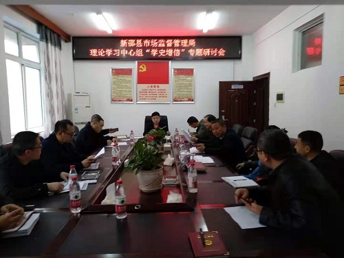 新邵市监局召开“学史增信”学习研讨会(图1)