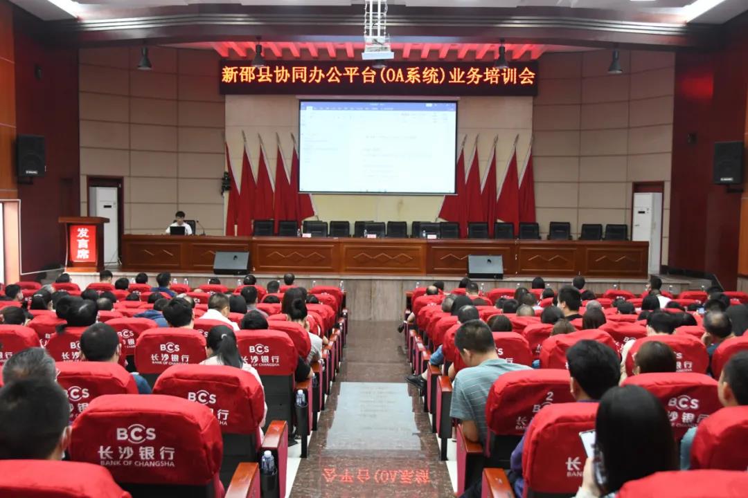 新邵部署协同办公平台（OA系统）试运行工作(图1)
