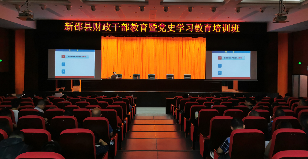 新邵县财政局成功举办财政干部教育暨党史学习教育培训班(图1)