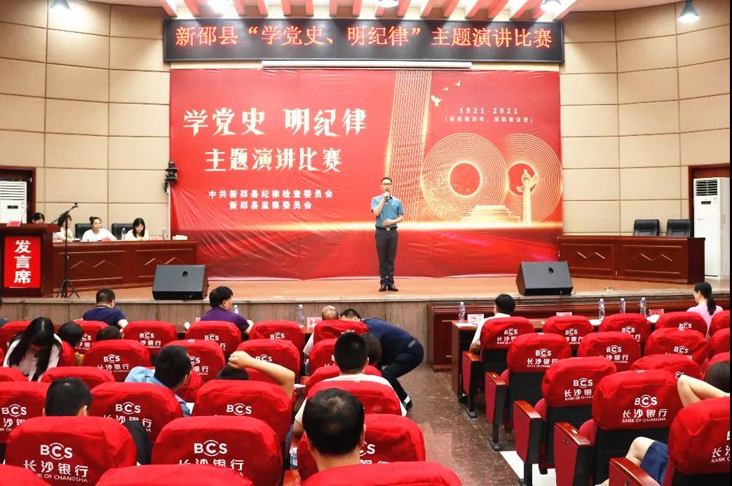 新邵县纪委监委举办庆祝建党100周年主题演讲赛(图1)