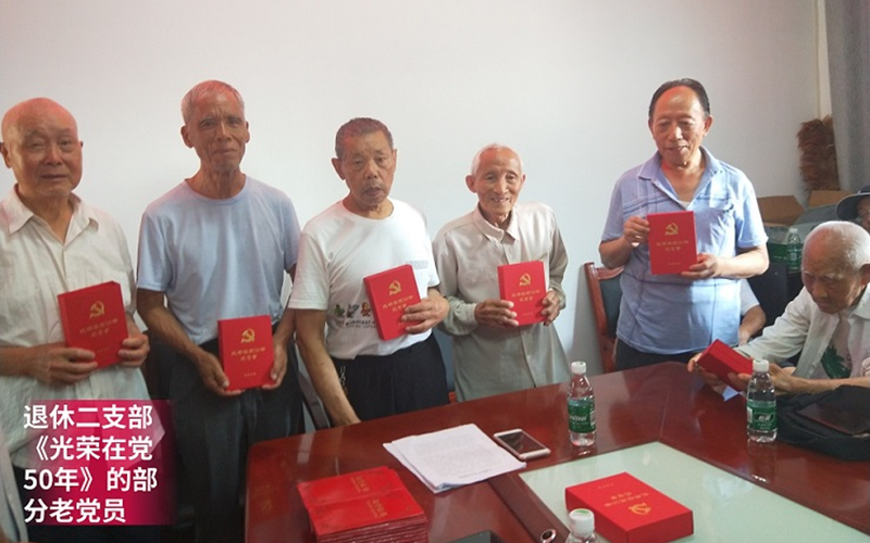 暖向老党员颁发“光荣在党50年”纪念章--新邵县发展和改革局退休人员第一支部 、第二支部(图2)