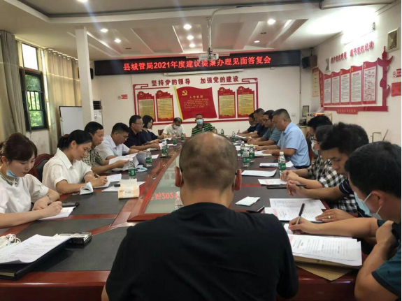 新邵县城管局召开建议提案办理见面答复会(图1)