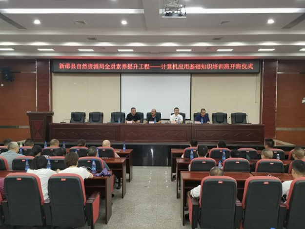 新邵县自然资源局全员素养提升工程再发力举办计算机应用基础知识培训班(图1)