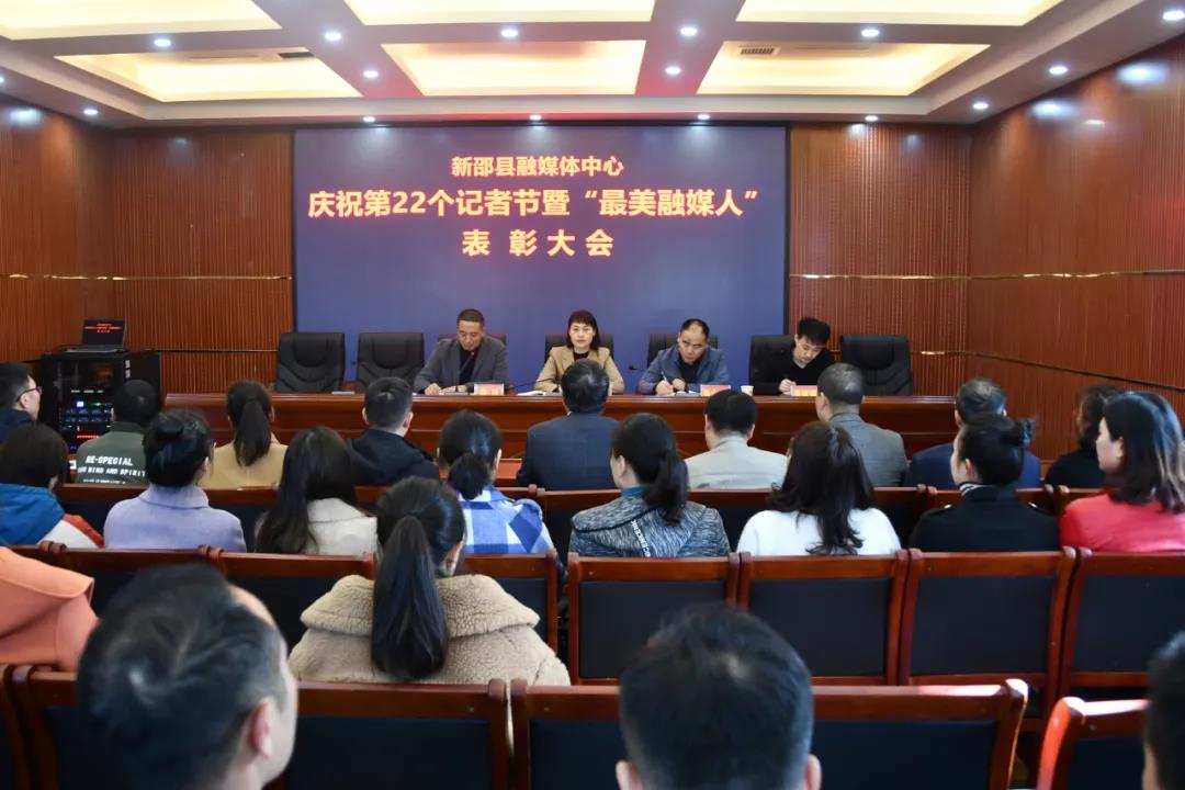 新邵县融媒体中心庆祝第22个记者节暨“最美融媒人”表彰会召开(图1)
