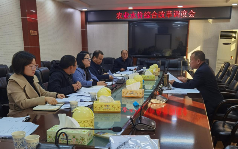 新邵县召开农业水价综合改革调度会(图1)