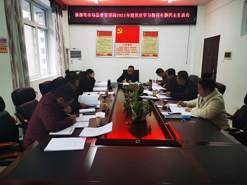 新邵县市场监督管理局召开党史学习教育专题民主生活会(图1)