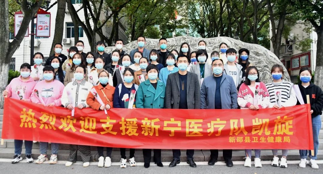 欢迎回家，新邵支援新宁医疗队凯旋(图1)
