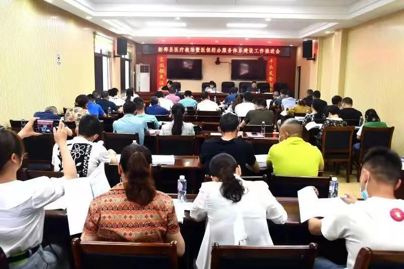 新邵县医疗救助暨医保经办服务体系建设工作推进会召开(图1)