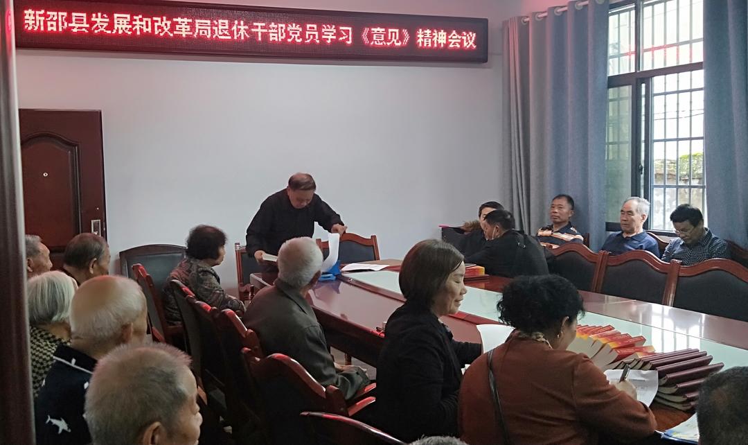 新邵县发展和改革局退休干部党支部开展主题党日活动(图1)