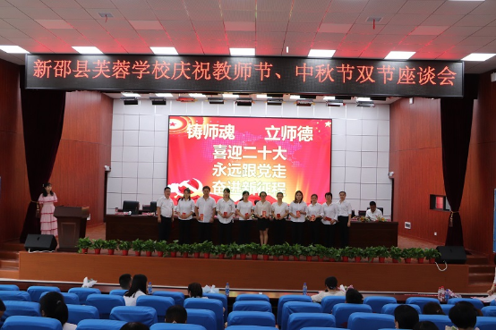 新邵县芙蓉学校双节前夕礼赞教师(图2)