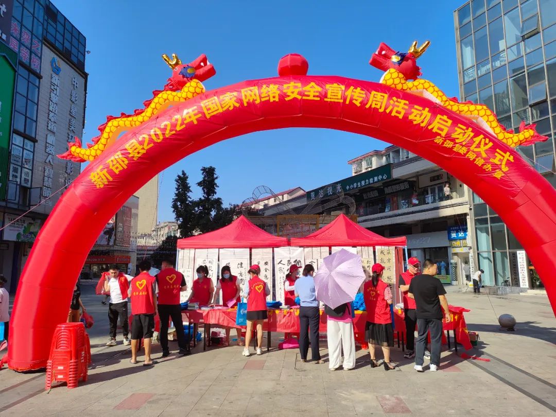 新邵县2022年国家网络安全宣传周启动(图1)
