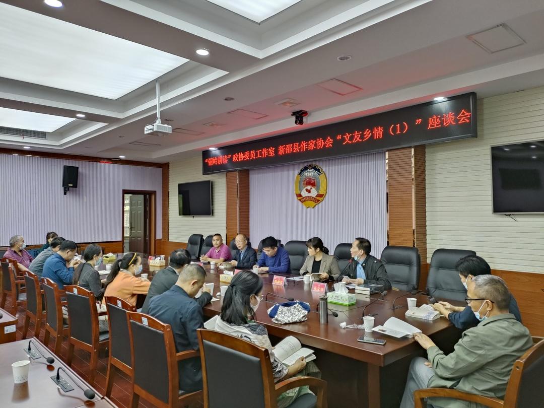 新邵县作家协会举办“文友乡情”座谈会(图1)