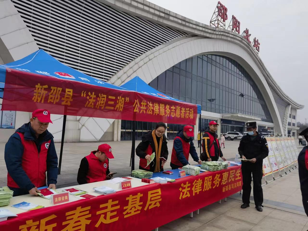 法润三湘 情系群众 -----新邵县司法局法律服务志愿活动走进高铁站(图1)