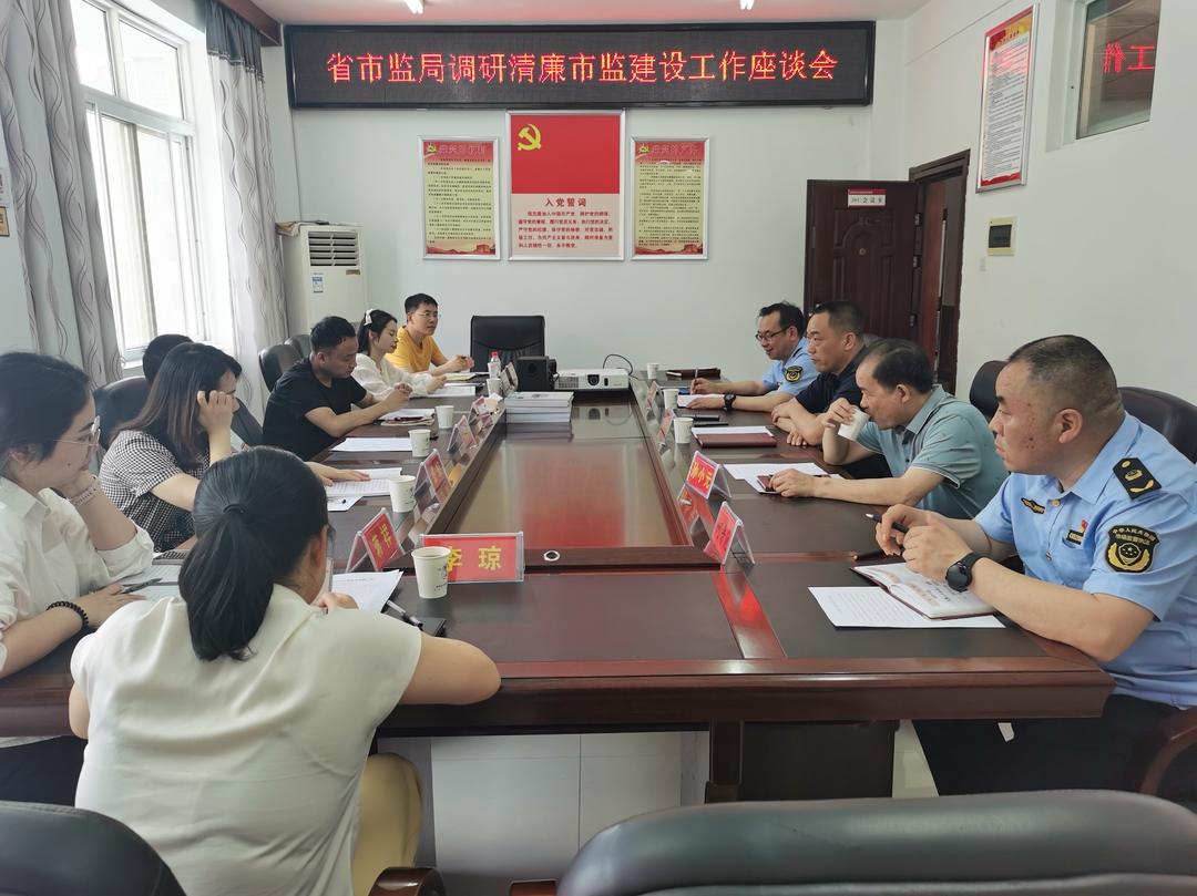 省市监局赴新邵调研清廉市监建设工作(图1)