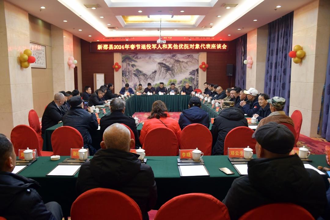 新邵县召开2024年春节退役军人和其他优抚对象代表座谈会(图1)