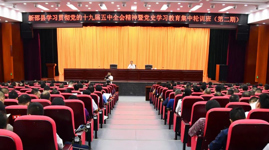 新邵县学习贯彻党的十九届五中全会精神暨党史学习教育集中轮训班（第二期）开班(图1)