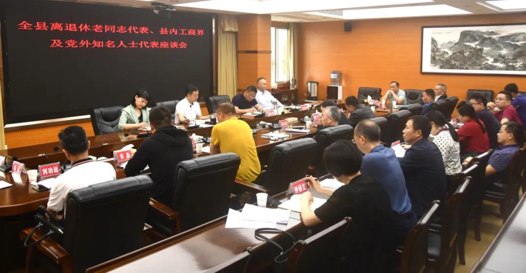 新邵离退休老同志、工商界及党外人士代表献计“十四五”规划编制(图1)