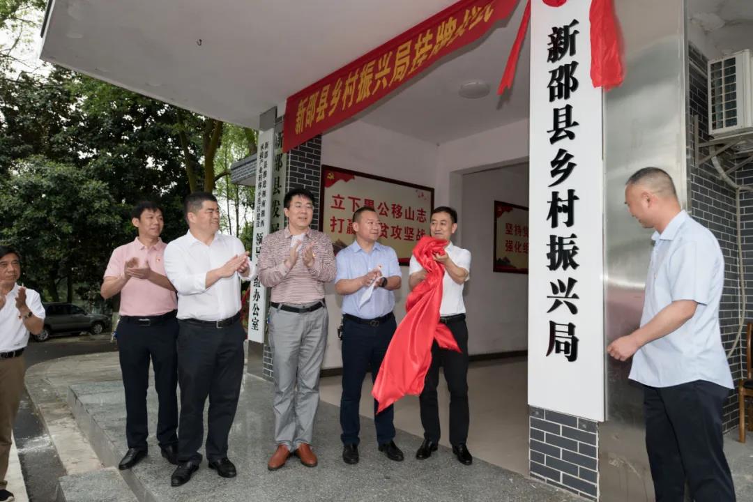 开启新征程：新邵县乡村振兴局正式挂牌(图1)